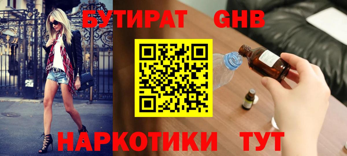 Керчь  Бутират 99%  БУТИРАТ  Вход с VPN 