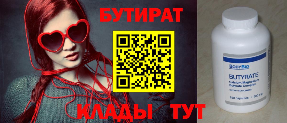 Бутират бутандиол Керчь