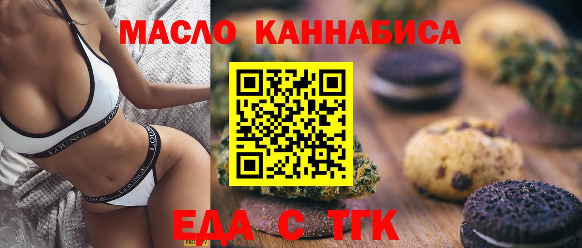 Печенье с ТГК конопля  Вход с VPN  Керчь 