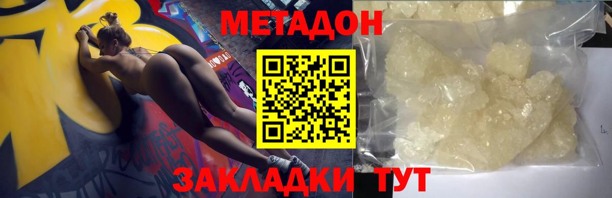 Керчь  МЕТАДОН кристалл  Вход с VPN  Метадон VHQ 